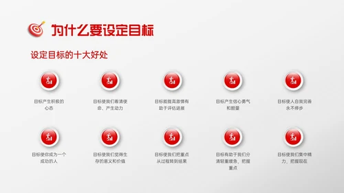 红色微粒体风格目标管理主题班会PPT模板自我管理