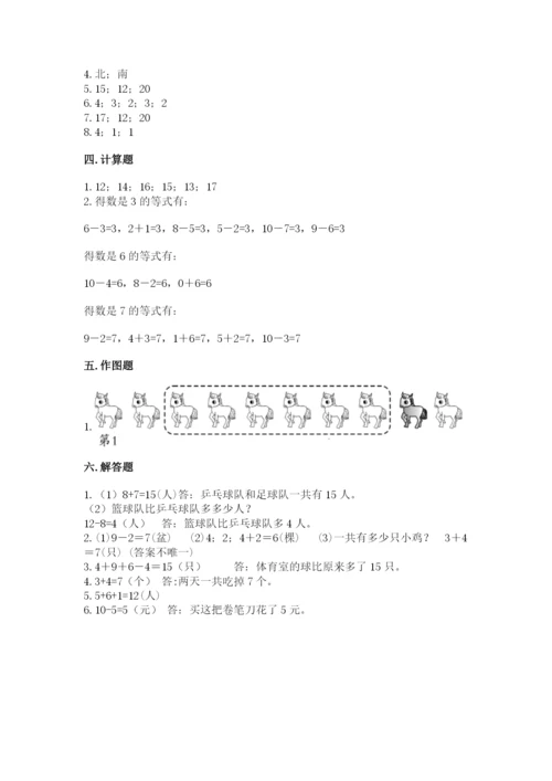 小学数学试卷一年级上册数学期末测试卷及参考答案【培优a卷】.docx