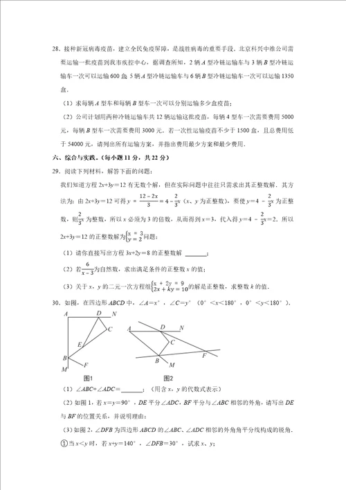 20212022学年四川省乐山市井研县七年级下期末数学试卷word版无答案