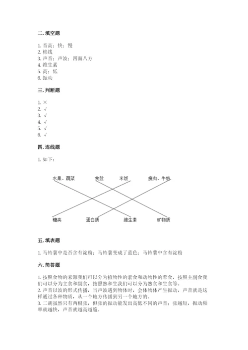 教科版科学四年级上册期末测试卷（典型题）word版.docx