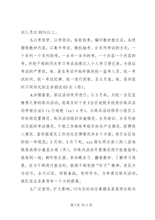 地方税务局关于县级业务标兵竞赛活动工作情况的报告.docx