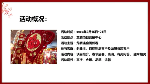 春节龙腾庙会活动执行策划方案PPT模板