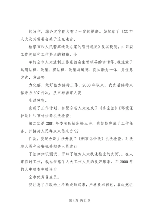 副主任科员竞争上岗演讲稿.docx