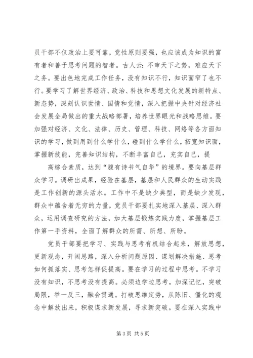 修身立德勤学善思努力提高自身素养读《干部素养读本》有感.docx