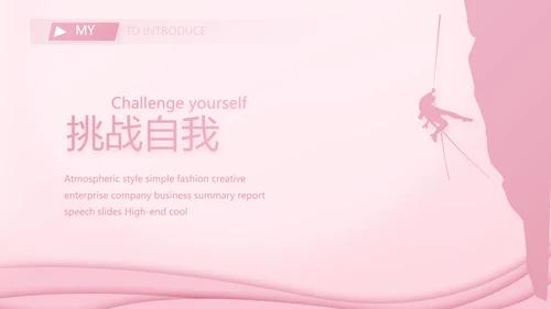 粉色个人简历面试自我介绍岗位竞聘演讲PPT