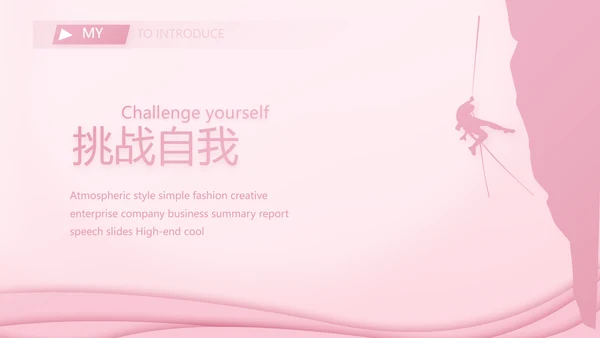 粉色个人简历面试自我介绍岗位竞聘演讲PPT