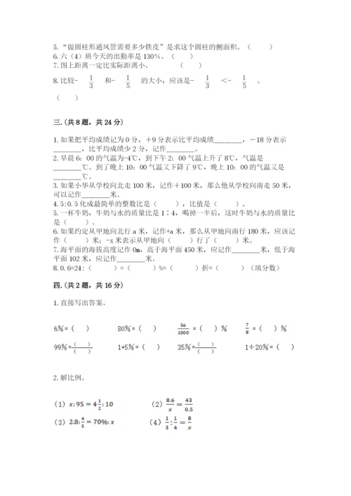 小学六年级下册数学摸底考试题及参考答案【黄金题型】.docx
