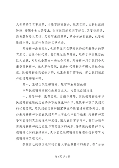 延安游心得体会 (2).docx