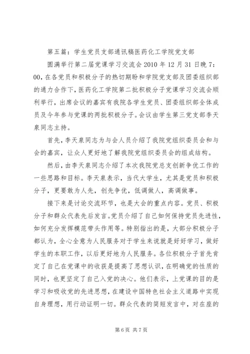 党员学习通讯稿_1.docx