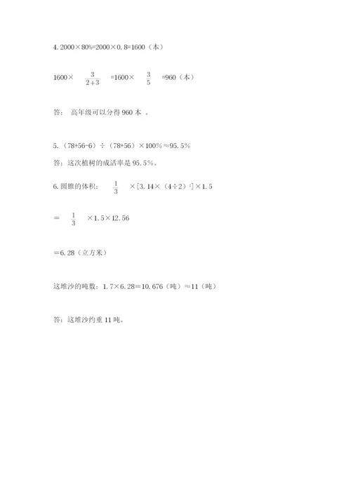 冀教版小升初数学模拟试题附参考答案（综合卷）.docx