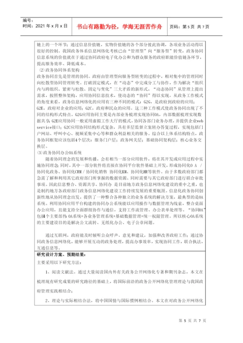 计算机工程硕士研究生毕业论文.docx