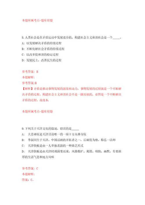 2022年03月江苏省阜宁县面向全国部分高校和境外世界名校引进254名优秀毕业生（第二批）工作模拟考卷（1）