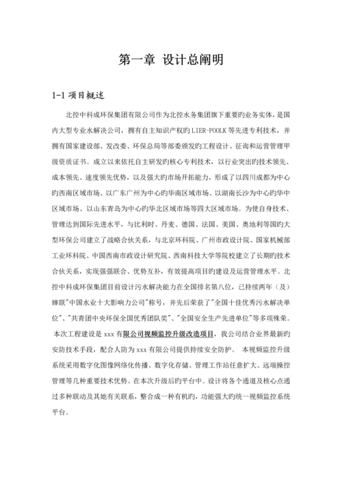 公司视频监控升级改造设计专题方案.docx