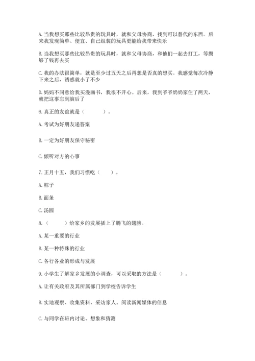 2023部编版四年级下册道德与法治期末测试卷（网校专用）.docx