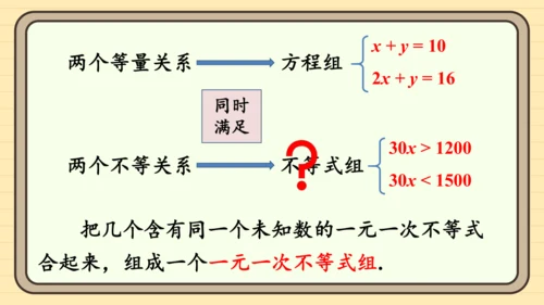 11.3 一元一次不等式组 课件（共29张PPT）2024-2025学年度人教版数学七年级下册