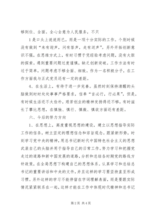 积极分子思想汇报不足和今后努力方向.docx