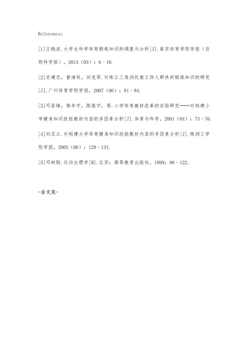 中老年人对体育健身知识的了解及获取途径分析.docx