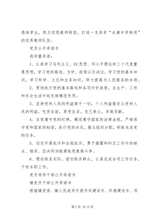 公开承诺书范文4篇.docx