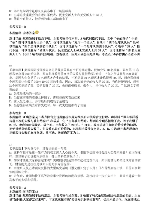 广东事业编招聘考试题历年公共基础知识真题及答案汇总综合应用能力精选集