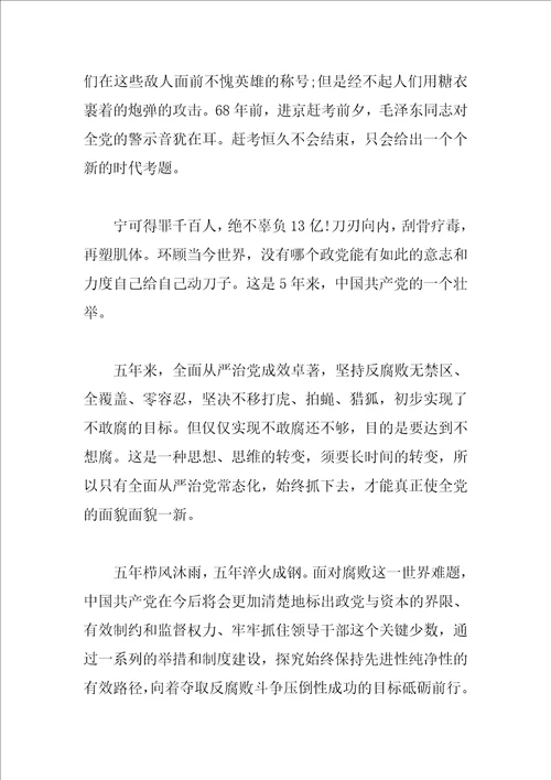 2023全面从严治党学习心得体会范文