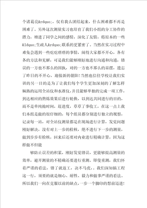 测量学实习报告15篇