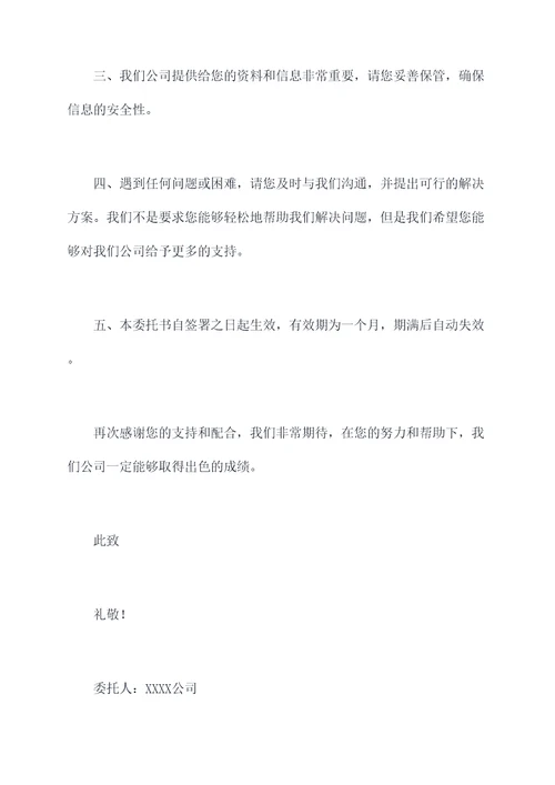 企业信用证明委托书