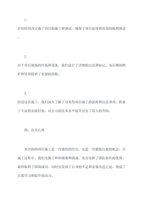 施工出差报告范本模板