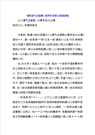 扬风清气正航帆,铸青年先锋之魂演讲稿