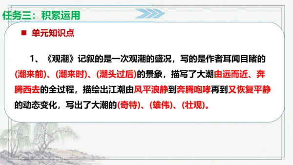 【学霸提优】统编版语文四上（ 第一单元重难点梳理复习）（课件）