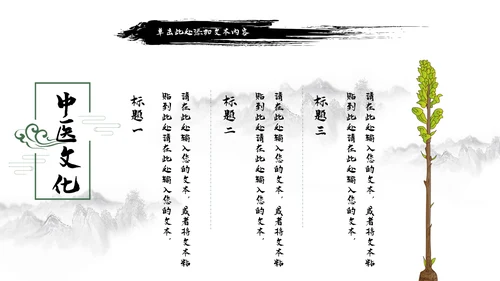 古风水墨山水中国风国学文化PPT模板