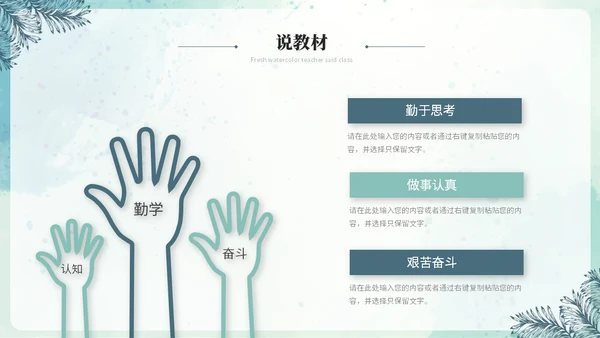 小清新水彩风教师说课教学课件教育培训教师公开课ppt模板