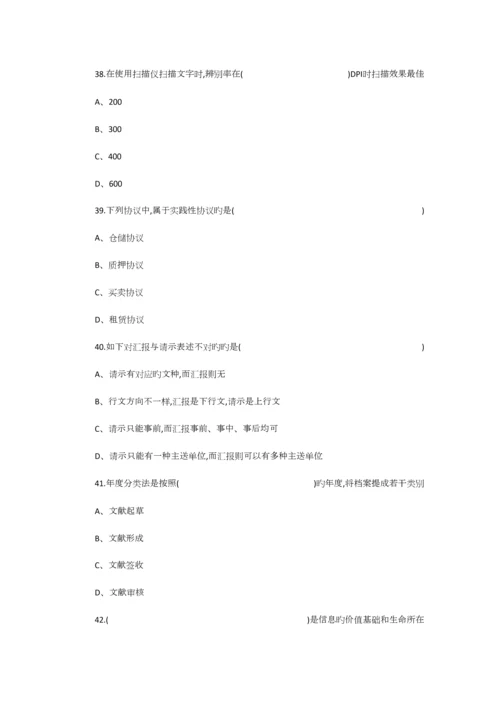 2023年秘书四级考试理论知识部分训练题一.docx