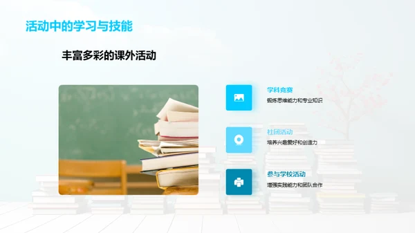 共筑新学年