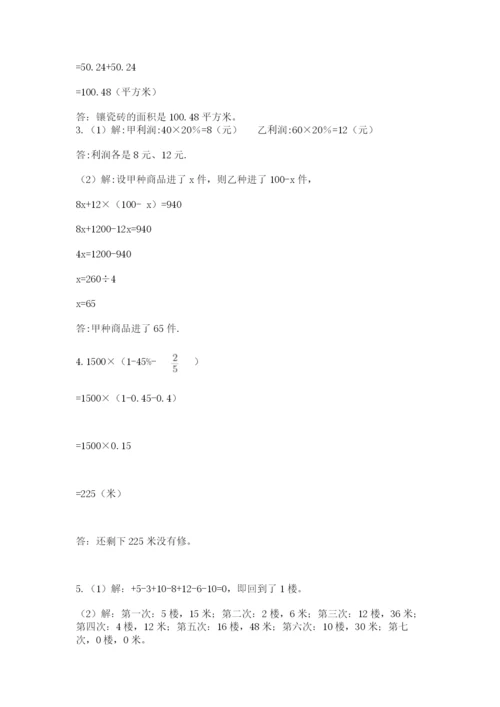 冀教版六年级下册数学 期末检测卷附参考答案（精练）.docx