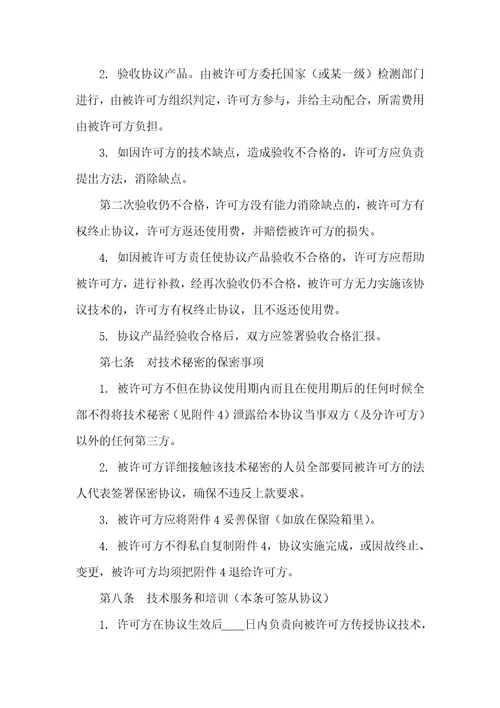 2021年创造专利实施许可协议专利实施许可协议试用