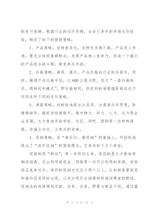 企业市场部工作计划范文10篇.docx