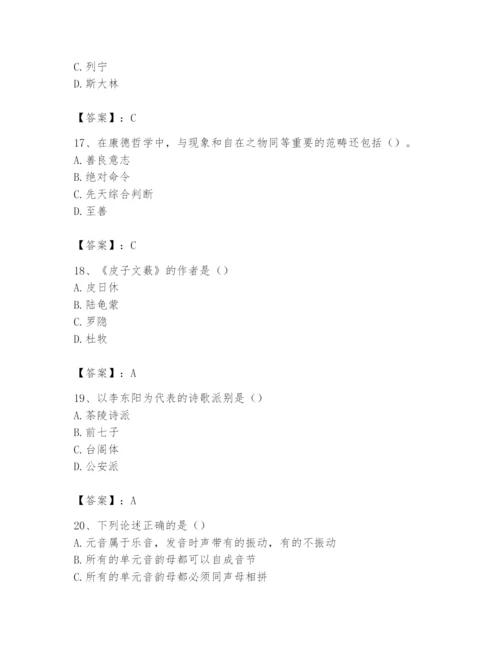 2024年国家电网招聘之文学哲学类题库附参考答案（轻巧夺冠）.docx