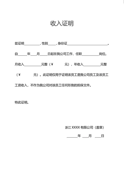 工资收入证明