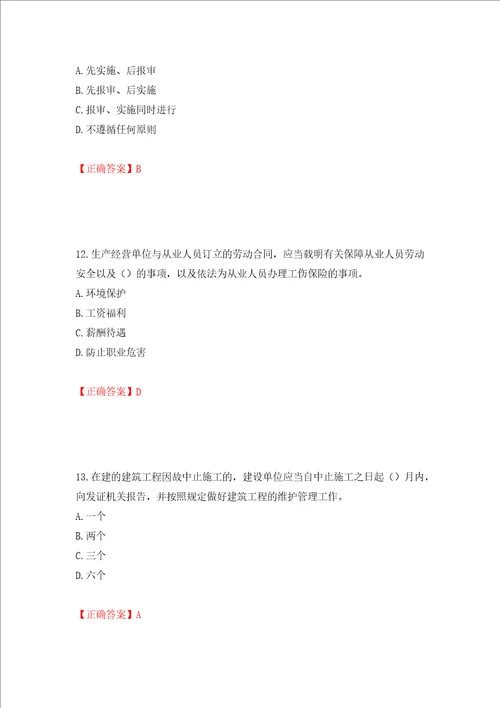 2022版山东省建筑施工企业安全生产管理人员项目负责人B类考核题库押题卷及答案第87期