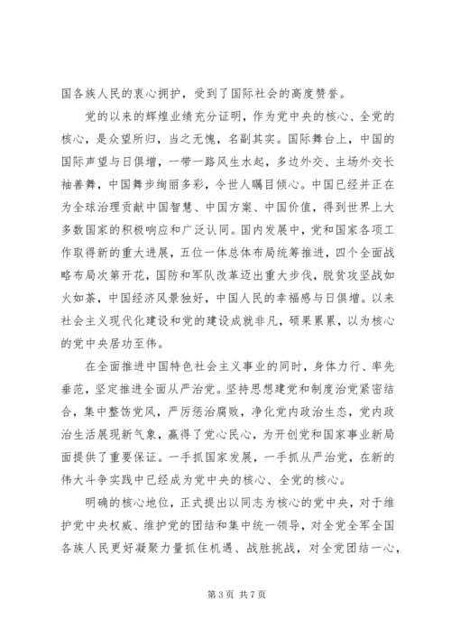 关于牢固树立核心意识发言稿范文.docx