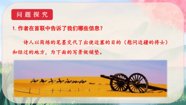 13《唐诗五首》课件