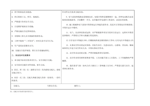 综合标准施工吊篮安全核心技术交底.docx