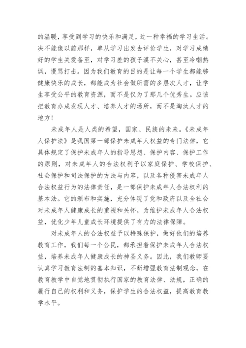 教师教育法心得体会_教师教育法学习感悟与收获.docx