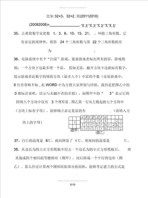 中考数学二轮专题复习实践与应用