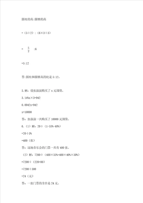 六年级下册数学期末测试卷及完整答案【各地真题】