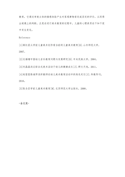 综合式美术活动与幼儿的健康成长关系研究.docx