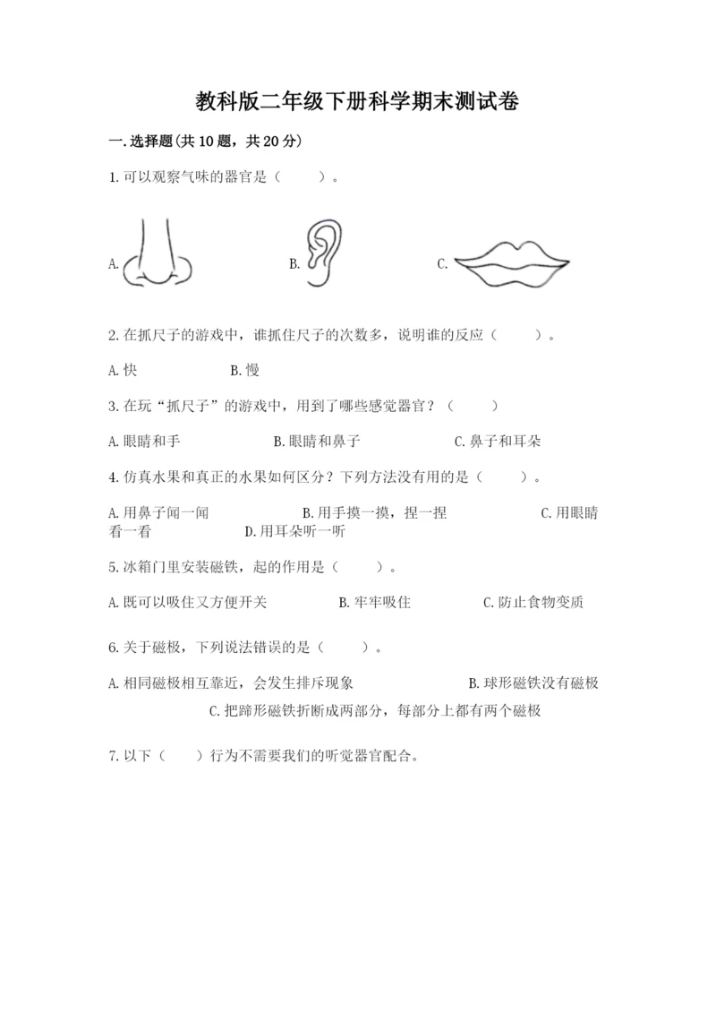 教科版二年级下册科学期末测试卷含解析答案.docx