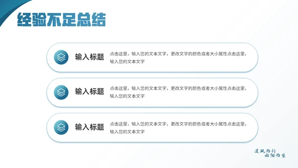 逆风而行向阳而生正能量通用PPT模板