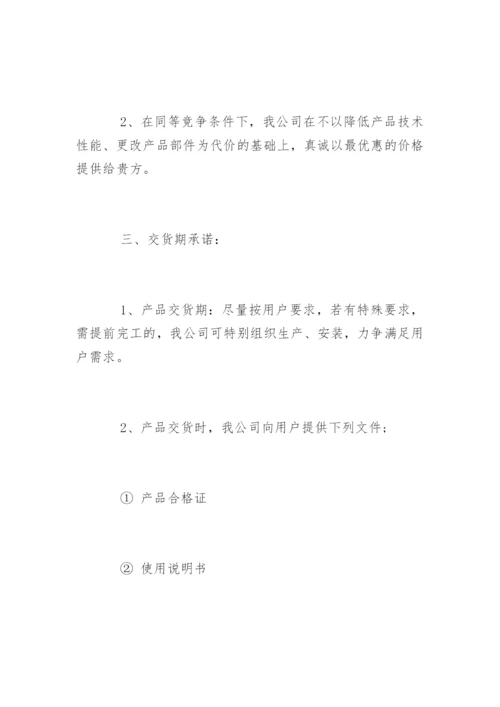 制造商原厂售后服务承诺书.docx