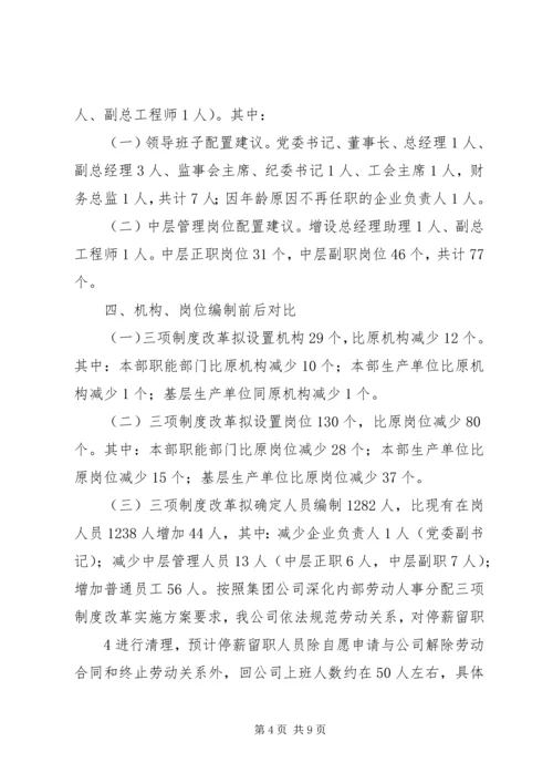 集团供电企业三项制度改革实施方案.docx